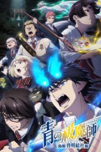 Cover Blue Exorcist, Poster Blue Exorcist