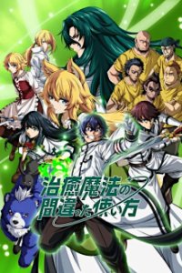 Cover Chiyu Mahou no Machigatta Tsukaikata, TV-Serie, Poster