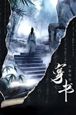 Cover Chuan Shu Zijiu Zhinan, Poster, Stream