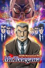 Cover Chuukan Kanriroku Tonegawa, Poster, Stream