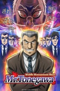 Cover Chuukan Kanriroku Tonegawa, Poster, HD