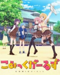 Comic Girls Cover, Comic Girls Poster