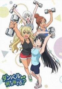 Cover Dumbbell Nan Kilo Moteru?, TV-Serie, Poster