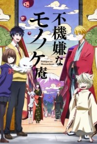 Cover Fukigen na Mononokean, Poster, HD