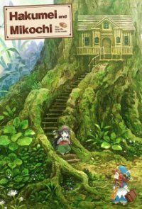 Hakumei to Mikochi Cover, Poster, Blu-ray,  Bild