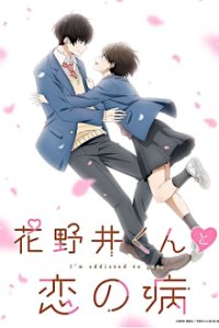 Hananoi-kun to Koi no Yamai Cover, Hananoi-kun to Koi no Yamai Poster