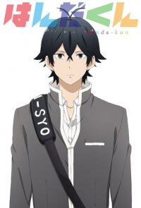 Handa-kun Cover, Poster, Blu-ray,  Bild