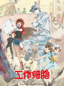 Hataraku Saibou, Cover, HD, Serien Stream, ganze Folge