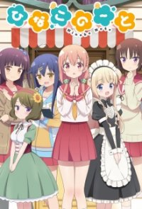 Hinako Note Cover, Poster, Blu-ray,  Bild