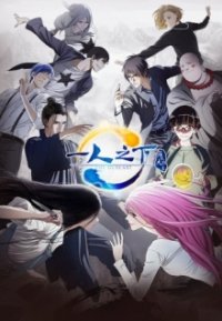 Hitori no Shita: The Outcast Cover, Stream, TV-Serie Hitori no Shita: The Outcast