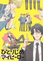 Cover Hitorijime My Hero, Poster, Stream