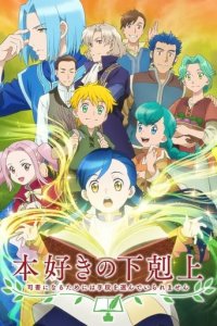 Honzuki no Gekokujou: Shisho ni Naru Tame ni wa Shudan o Erande Iraremasen Cover, Poster, Blu-ray,  Bild