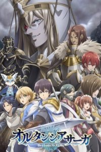 Hortensia Saga Cover, Hortensia Saga Poster