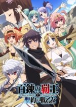 Cover Hyakuren no Haou to Seiyaku no Valkyria, Poster, Stream