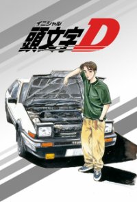 Initial D Cover, Poster, Initial D