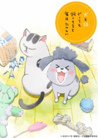 Cover Inu to Neko Docchi mo Katteru to Mainichi Tanoshii, Poster Inu to Neko Docchi mo Katteru to Mainichi Tanoshii