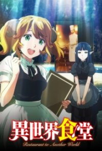 Isekai Shokudou Cover, Poster, Blu-ray,  Bild