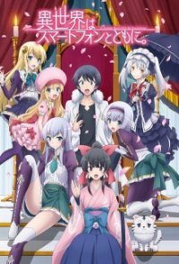 Isekai wa Smartphone to Tomo ni. Cover, Poster, Isekai wa Smartphone to Tomo ni. DVD