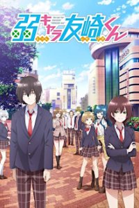 Jaku-chara Tomozaki-kun Cover, Poster, Blu-ray,  Bild