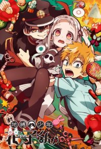 Jibaku Shounen Hanako-kun Cover, Poster, Blu-ray,  Bild