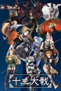 Cover Juni Taisen: Zodiac War, Poster