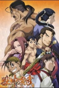 Juushin Enbu: Hero Tales Cover, Poster, Blu-ray,  Bild