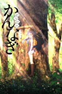 Cover Kannagi, TV-Serie, Poster