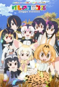 Cover Kemono Friends, TV-Serie, Poster