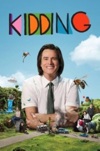 Kidding Cover, Poster, Blu-ray,  Bild