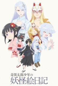 Cover Kiitarou Shounen no Youkai Enikki, Poster