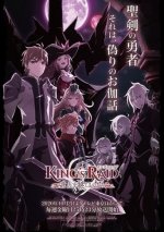 Cover King’s Raid: Ishi o Tsugu Mono-tachi, Poster, Stream