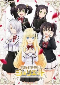 Cover Kishuku Gakkou no Juliet, Poster Kishuku Gakkou no Juliet