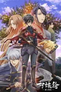 Kochouki: Wakaki Nobunaga  Cover, Poster, Blu-ray,  Bild