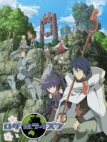 Cover Log Horizon, Poster, Stream