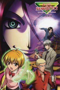 Majin Tantei Nogami Neuro Cover, Poster, Blu-ray,  Bild