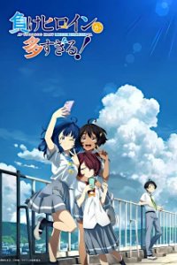 Make Heroine ga Oosugiru!   Cover, Poster, Blu-ray,  Bild