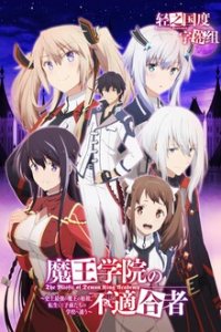 Maou Gakuin no Futekigou-sha: Shijou Saikyou no Maou no Shiso, Tensei Shite Shison-tachi no Gakkou e Kayou Cover, Poster, Blu-ray,  Bild