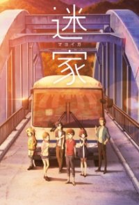 Mayoiga Cover, Poster, Blu-ray,  Bild