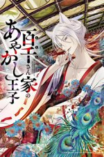 Cover Momochi-san Chi no Ayakashi Ouji , Poster, Stream