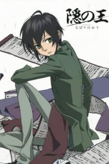 Nabari no Ou Cover, Nabari no Ou Poster