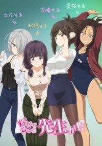 Cover Nande Koko ni Sensei ga!?, Nande Koko ni Sensei ga!?