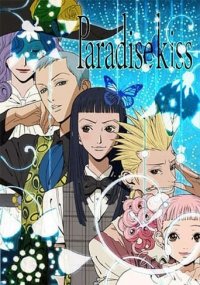 Cover Paradise Kiss, Paradise Kiss