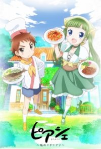 Cover Piace: Watashi no Italian, Poster, HD