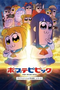 Pop Team Epic Cover, Poster, Blu-ray,  Bild