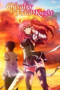 Rakudai Kishi no Cavalry Cover, Poster, Blu-ray,  Bild