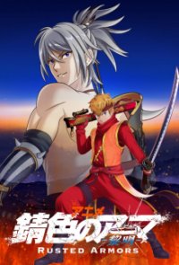 Sabiiro no Armor: Reimei Cover, Poster, Blu-ray,  Bild