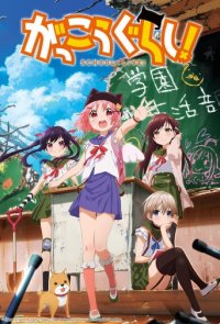 Cover Gakkougurashi!, Poster, HD