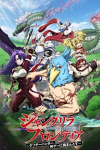 Shangri-La Frontier: Kusogee Hunter, Kamige ni Idoman to Su Cover, Poster, Blu-ray,  Bild