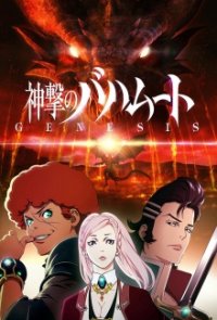 Cover Shingeki no Bahamut, Poster Shingeki no Bahamut