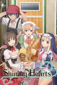 Shining Hearts: Shiawase no Pan Cover, Poster, Shining Hearts: Shiawase no Pan